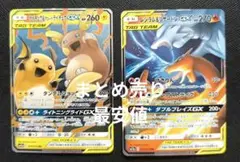 ポケカ　レシラム&リザードンgx　ライチュウ&アローラライチュウgx　rr