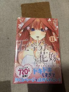 五等分の花嫁 初版未開封 2026年最新】五等分の花嫁 初版 未開封の人気アイテム - メルカリ