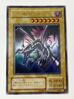 真紅眼の闇竜 レリーフ W65-JP001 美品 - メルカリ