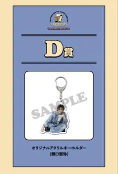 瀬口黎弥 アクリルキーホルダー