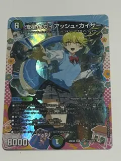流星のガイアッシュカイザー ドラゴン変身レア 4枚 DCR - メルカリ