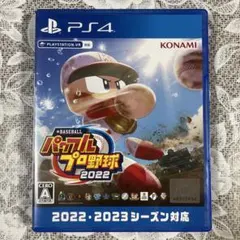 【極美品】PS4 eBASEBALLパワフルプロ野球2022
