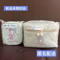 【新品未開封品】メゾピアノ 一番くじ　バニティポシェット　ポーチ　ブルー
