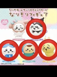 ちいかわ×サンリオキャラクターズ なりきりフィギュア　4種類