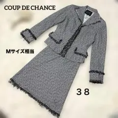 ★美品【クードシャンス】ツイードスーツ上下セットアップグレー/38/Ｍサイズ相当