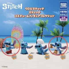 リロ＆スティッチ コスチュームフィギュアセット