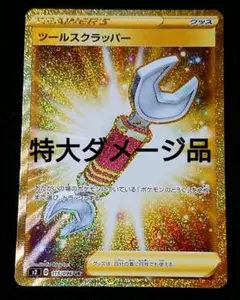 ツールスクラッパー UR4枚 S2 反逆クラッシュ 115/096 Amazon | ポケモンカード 【S2】 ツールスクラッパー 115/096 UR