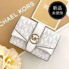 新品　正規品☆MICHAEL KORS 折り財布 ホワイト レザー 三つ折り財布