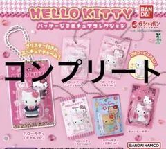 HELLO KITTY パッケージミニチュアコレクション【コンプリート】