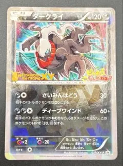 ダークライ 037/XY-P ピカチュウ、これなんのカギ？