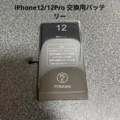 iPhone 12 128GB (RED) バッテリー84% ケース付き - メルカリ