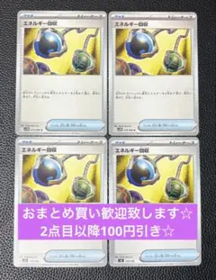 エネルギー回収　4枚　ポケモンカードゲーム
