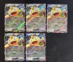 【ポケモンカード】ムニキスゼロ RR ニャースex 5枚