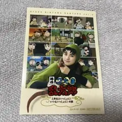 忍ゲキ S席入場特典 伊賀崎孫兵