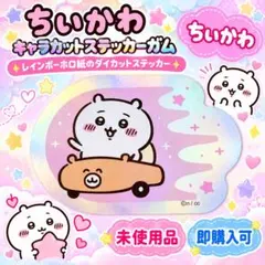 ちいかわ キャラカットステッカーガム ちいかわ