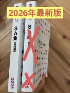 【未使用】SA集 3冊セット2026 KOSUZO KOSUZO SA集 2026 3冊セット - メルカリ