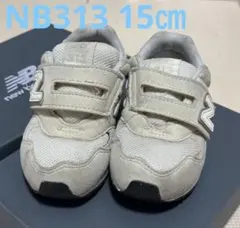 NBニューバランス313 15㎝