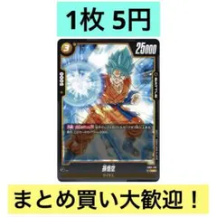 ドラゴンボール フュージョンワールド 烈火の闘気 UC FB02-118 孫悟空