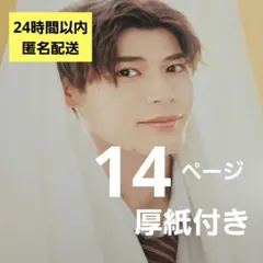 まとめ売り 長尾謙杜 なにわ男子 切り抜き 厚紙 雑誌