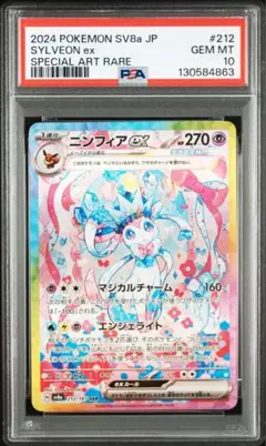 2025年最新】ニンフィアsar psa10の人気アイテム - メルカリ