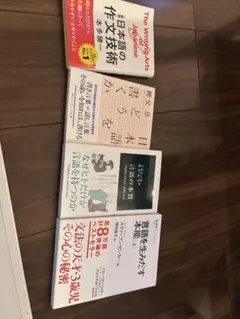 日本語の作文技術など4冊セット