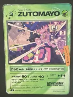 ズトカ ZUTOMAYO ずとまよカード 第4弾 044 バイカーうにぐりくん