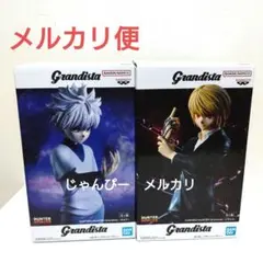 【匿名配送】ハンターハンター　Grandista　キルア　クラピカ　フィギュア④