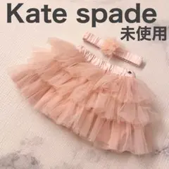 【未使用】kate spade ベビー　チュチュ＆ヘッドアクセ