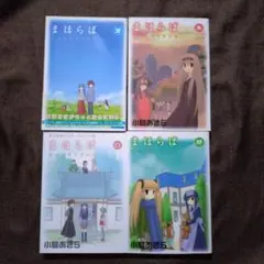 まほらば　碧・白・朱・蒼　川島あきら　4冊セット