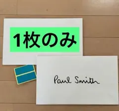 【1枚のみ】ポールスミス　ショップ袋封筒型