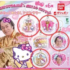 マツケンサンバ×ハローキティ ふらっと めじるしアクセサリー