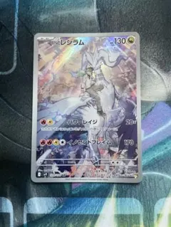 Nのレシラム AR スカーレット&バイオレットバトルパートナーズ109/100