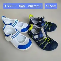 新品◆イフミー ◆ 2足セット◆ 15.5cm