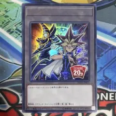 遊戯王 20th anniversary武藤遊戯 闇遊戯 ウルトラレア トークン