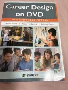 Career Design on DVD