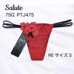 2026年最新】サルート 75gの人気アイテム - メルカリ