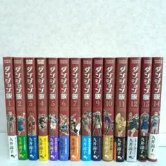 ダンジョン飯 1-14巻 全巻セット 九井諒子のサムネイル