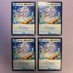 B401 失われし禁術の復元 4枚