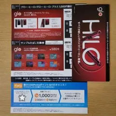 ローソン限定 glo HILO割引券 サンプルたばこ引換券 ヴァルト
