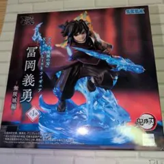 アニメ 鬼滅の刃 冨岡義勇 XrossLink クロスリンク フィギュア