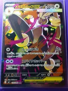 は*ー様 メガミミロップex SAR MEGA 拡張パック インフェルノX 11