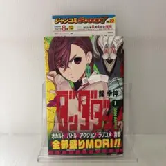 ダンダダン 1巻 2巻 初版 帯付き ジャンコミSCOOP! 特典付き - メルカリ