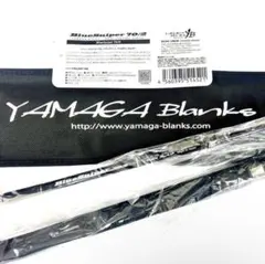 と*る様 ★最終販売★ヤマガブランクス ブルースナイパー 70/2 廃番希少モデ