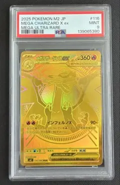メガリザードンX MUR 130/094 PSA9 ポケモンカード 英語 PSA メガリザードンX MUR 130/094 PSA9 ポケモン 英語 - メルカリ