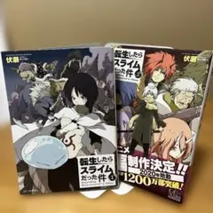 転生したらスライムだった件　小説のサムネイル