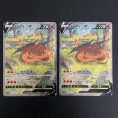 【微傷あり】リザードンV SAR 2枚セット【ポケモンカード】Vスターユニバース