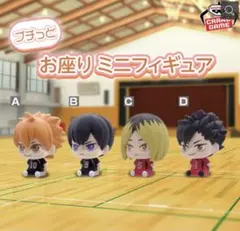 ハイキュー!!プチっとお座りミニフィギュア 全4種セット