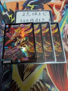 ドギラゴン天