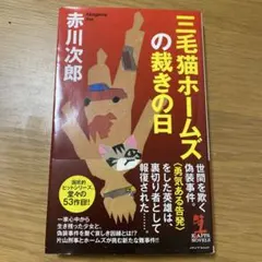 2026年最新】三毛猫ホームズの人気アイテム - メルカリ