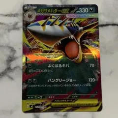 メガサメハダーex　よくばるキバ　ハングリージョー　１枚（M2・インフェルノX）